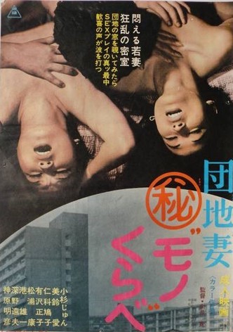 Danchi tsuma maruhi mono kurabe