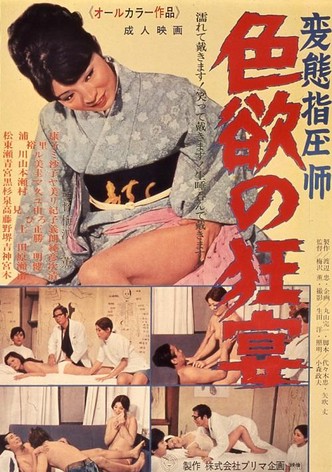 Hentai-shiatsu-shi: Shikiyoku no kyôen