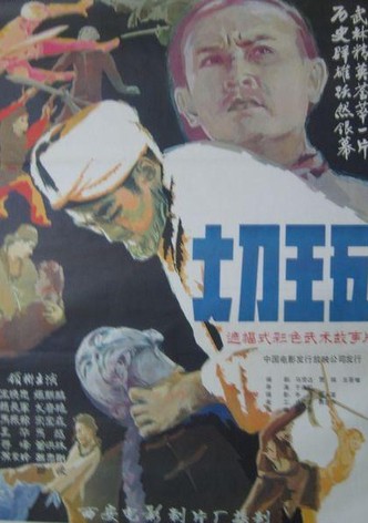 Da dao wang wu