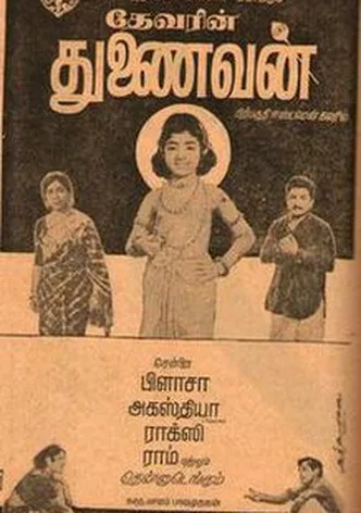 Thunaivan poster