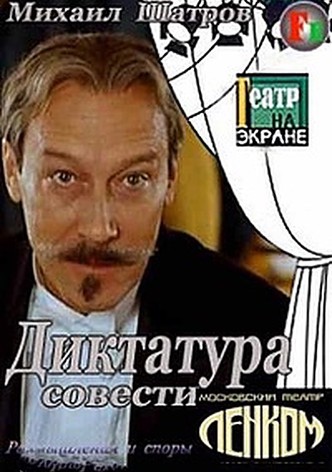 Diktatura sovesti