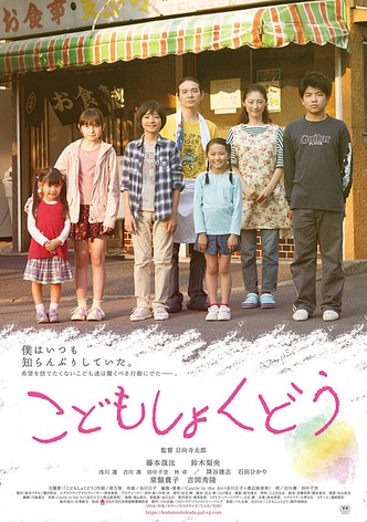 The Kids' Diner (2019)