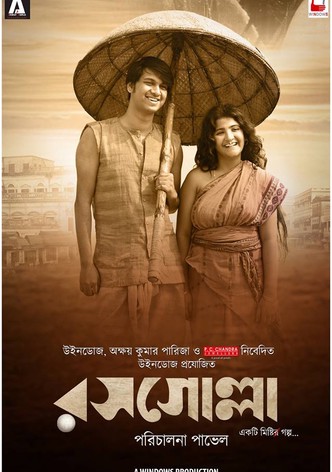 রসগোল্লা