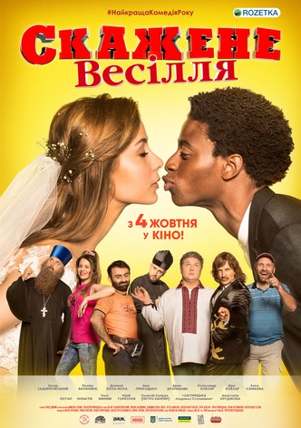 Crazy Wedding