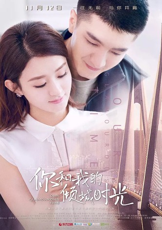 Ni he wo de qing cheng shi guang