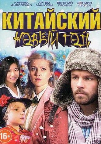 Kitayskiy Novyy god