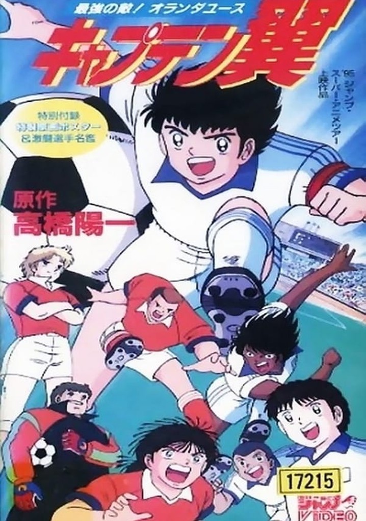 Captain Tsubasa Movie 05: The Most Powerful Opponent! Holland Youth