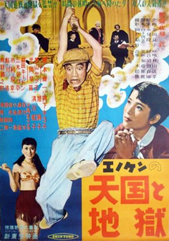 Enoken no tengoku to jigoku