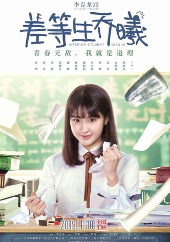 Inferior Student Qiao Xi