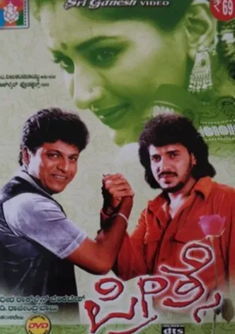 Preethse poster