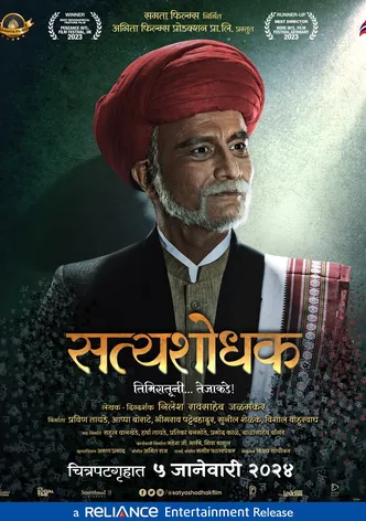 Satyashodhak poster