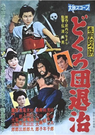 Akado Suzunosuke: Dokuro dentaiji