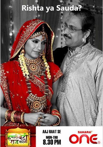Hamaari Beti Raaj Karegi