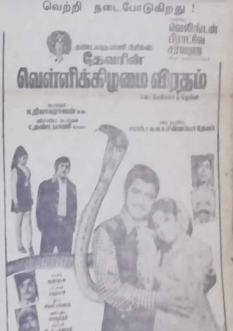 Vellikizhamai Viratham