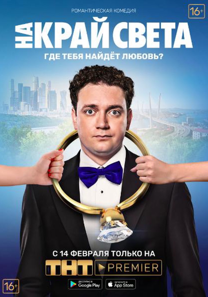 To the End of the World