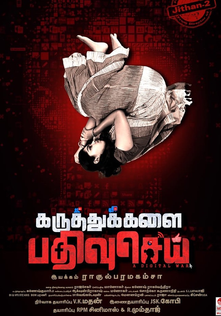 Karuthukalai Pathivu Sei