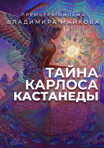 The Secret of Carlos Castaneda
