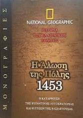 1453: The Fall of Constantinople