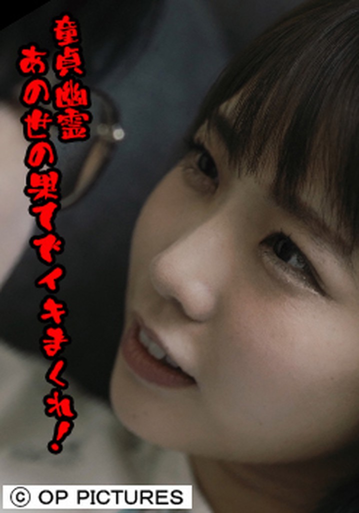 Dôtei yûrei: Ano yo no hate de ikimakure!