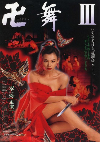 Manji Mai 3: I Will Let You Go Paradise Jodo
