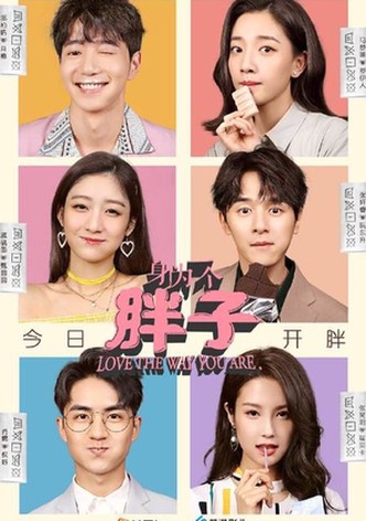 Shen wei yi ge pang zi