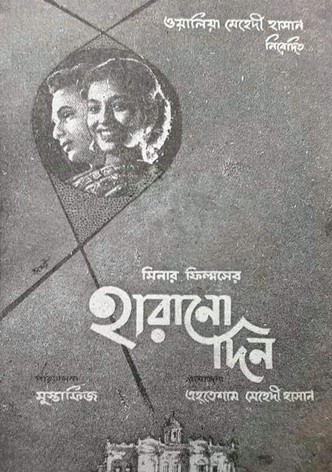 Harano Din