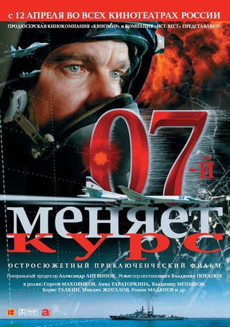 07th Changes Course