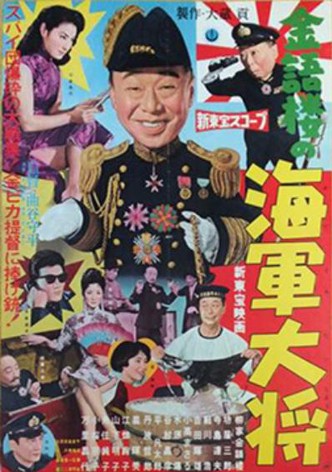Kingorô no kaigun taishô