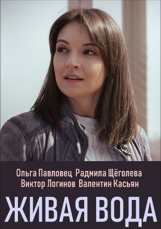 Zhivaya voda