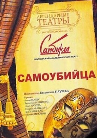 Samoubiytsa
