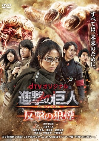 Attack on Titan: Smoke Signal of Fight Back