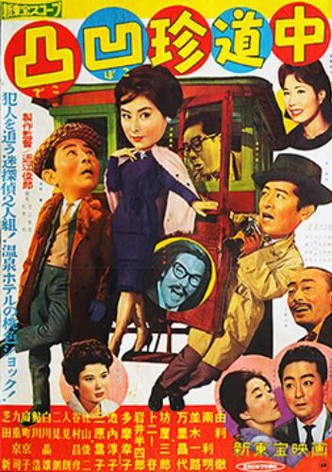 Deko boko chin dôchû