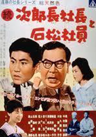 Shindo's Boss Series: Jirocho the Boss and Ishimatsu the Employee Part 2
