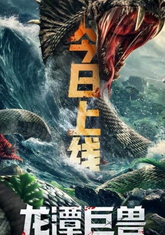 Dragon Pond Monster