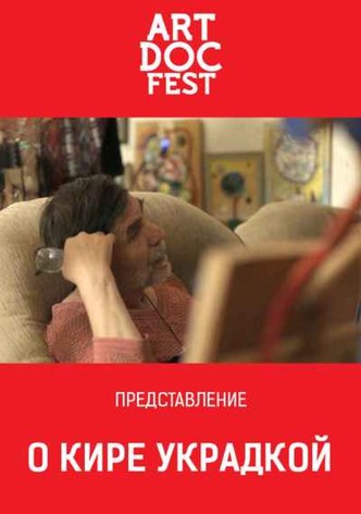 O Kire ukradkoy