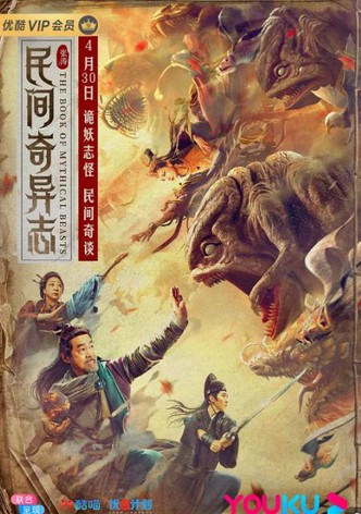 The Book of Mythical Beasts
