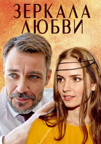 Zerkala lyubvi