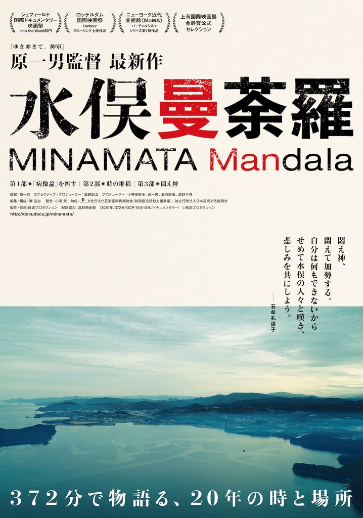 Minamata Mandala