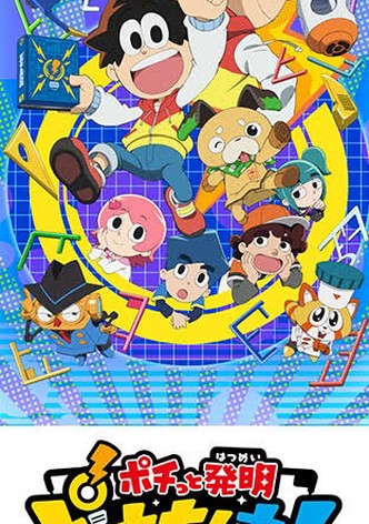 ポチっと発明 ピカちんキット