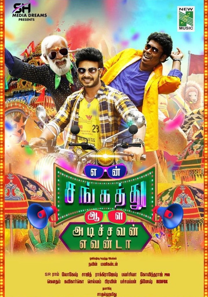 En Sangathu Aala Adichavan Evanda