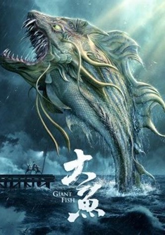 大鱼