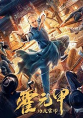 Fearless Kung Fu King