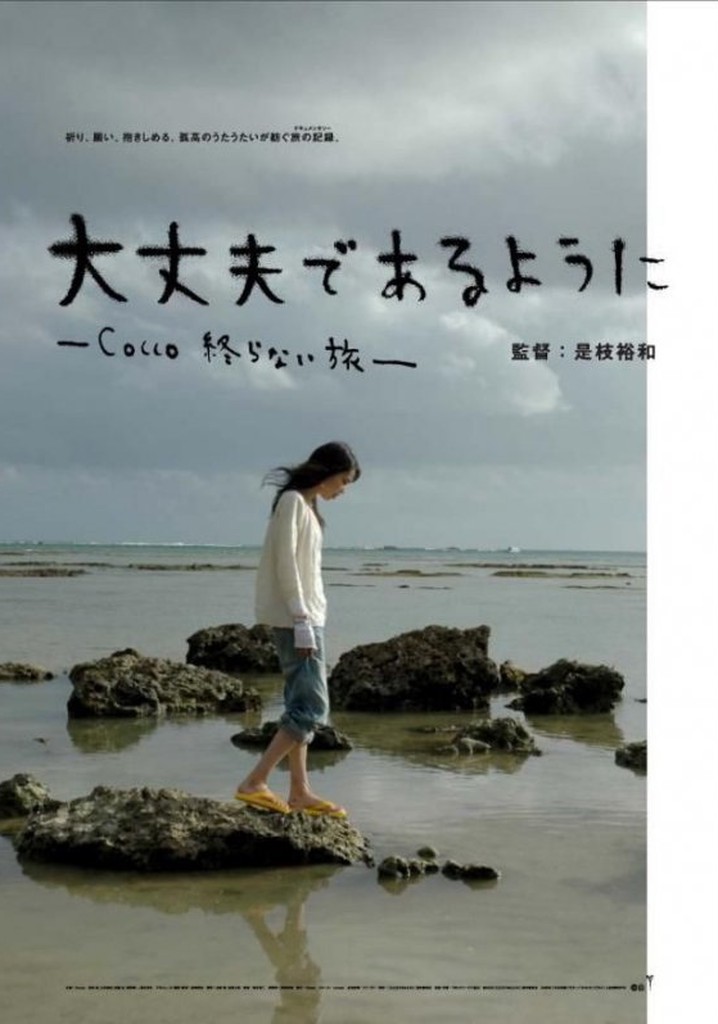 So I Can Be Alright: Cocco's Endless Journey