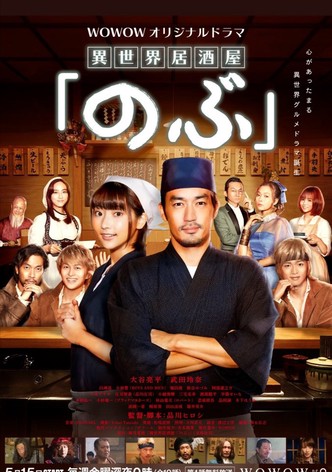 Isekai Izakaya "Nobu"