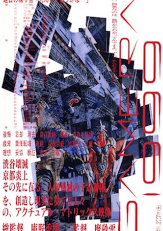 Gamera 1999