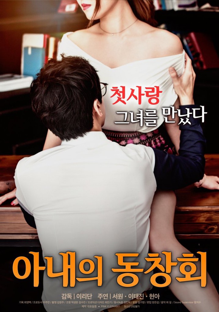 Wife's Friend Reunion