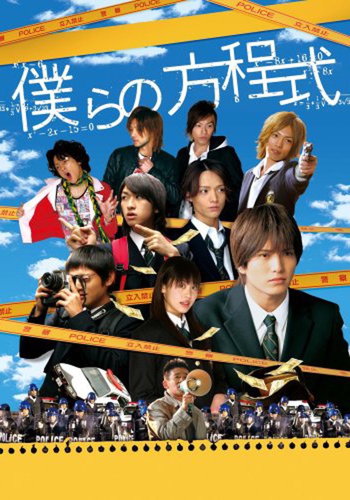 Bokura no hôteishiki