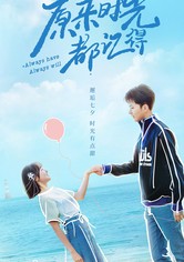 Yuan lai shi guang dou ji de