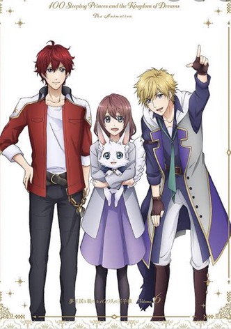 夢王国と眠れる100人の王子様