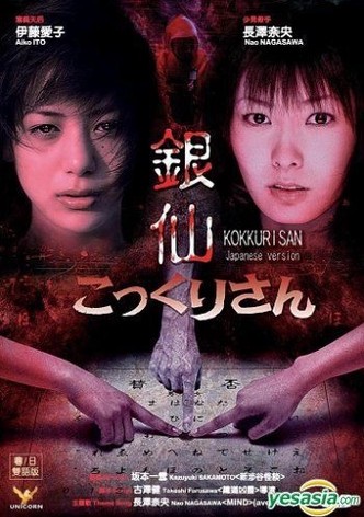 Kokkuri-san: Nihon-ban